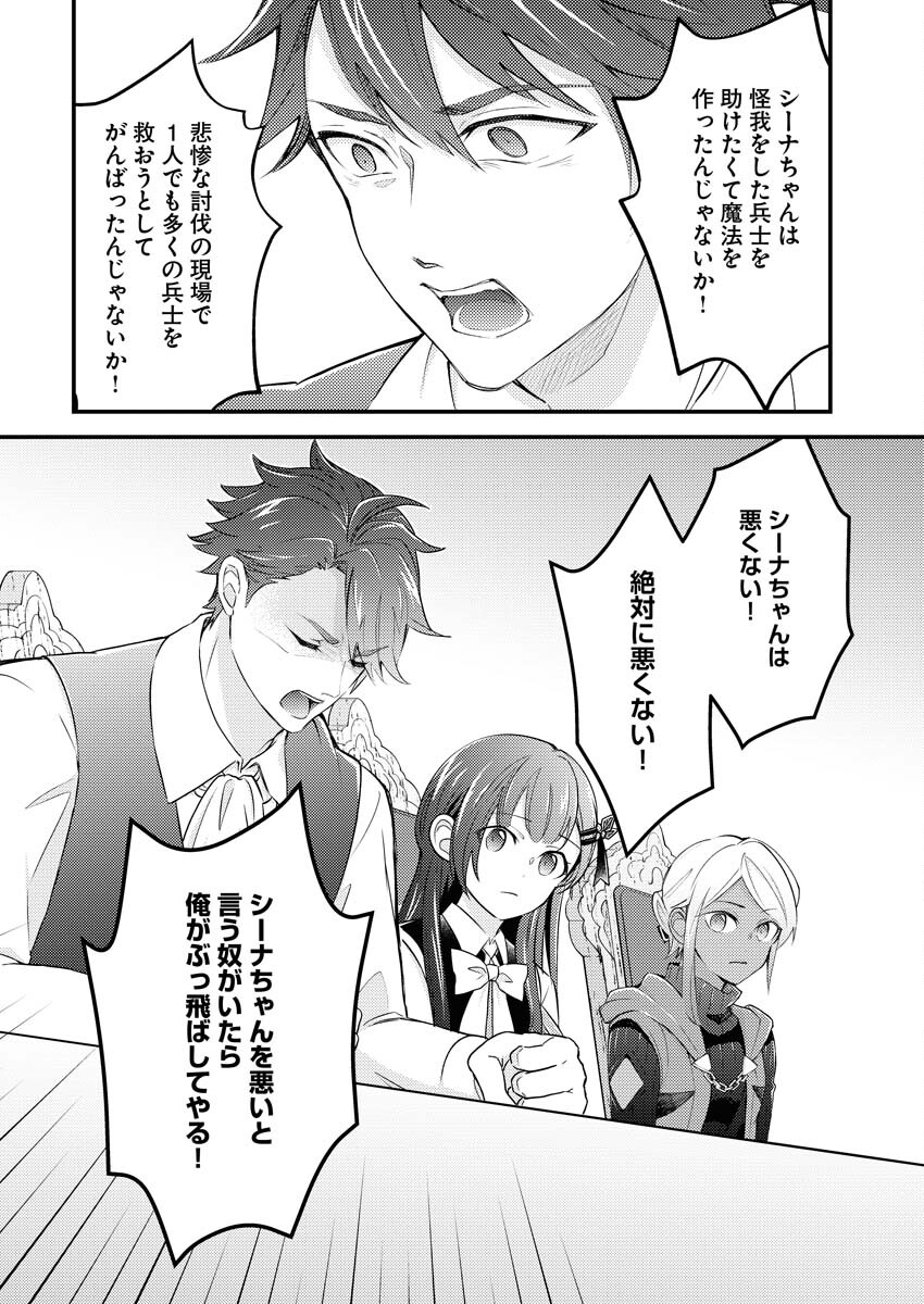 TSUIHOU SEIJOU NO KACHIAGARI LIFE Chapter 26 page 16 - nihonkuni.com