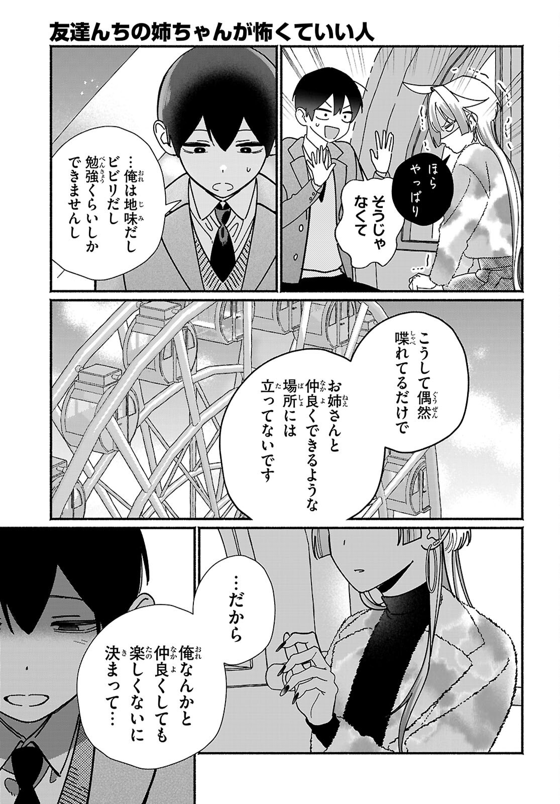 TOMODACHI NCHI NO NECHAN GA KOWAKUTE II HITO Chapter 18 page 19 - nihonkuni.com