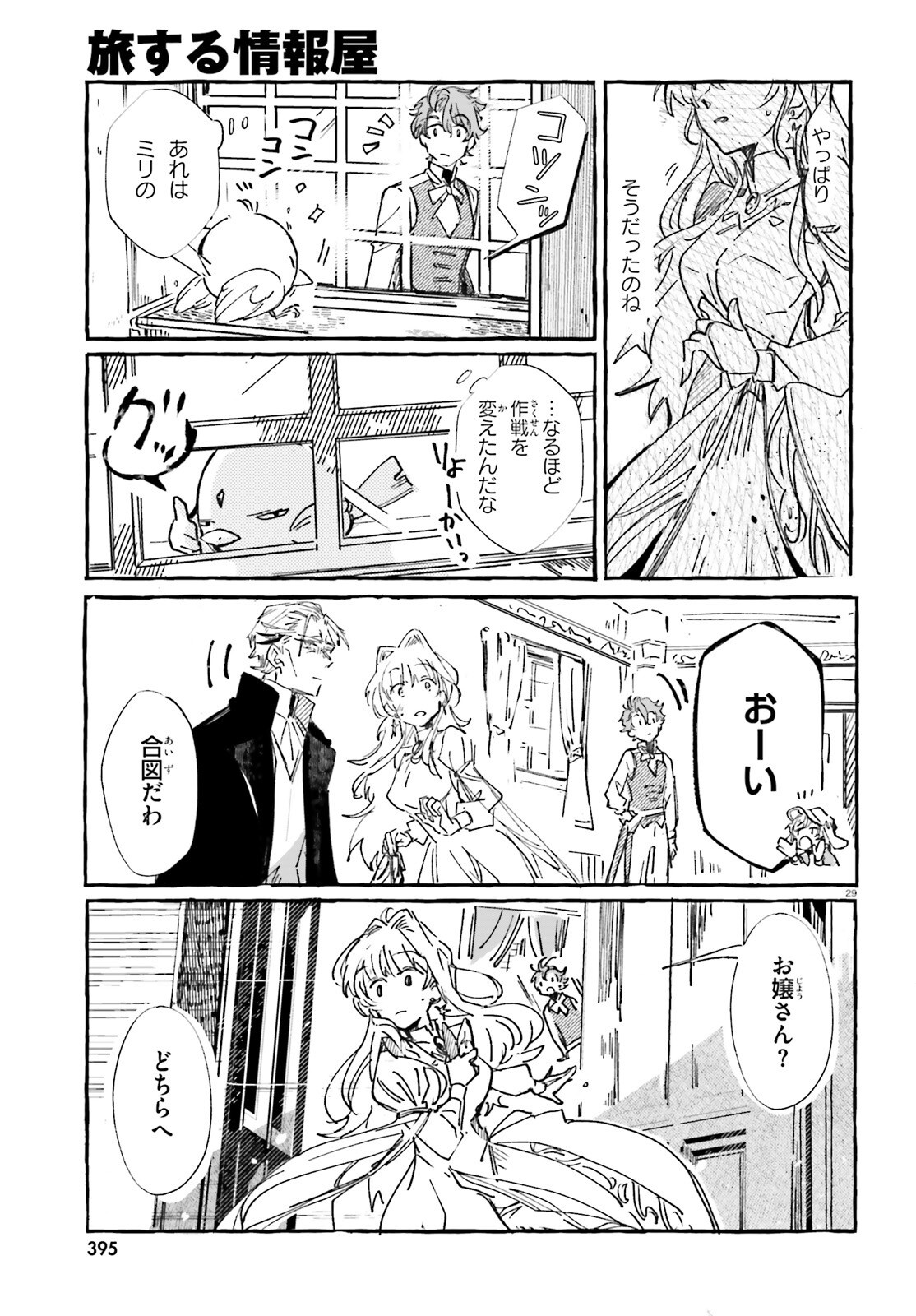 Read TABISURU JOUHOUYA Chapter 1 [High Quality / Full] - Page 28 - nicomanga.net
