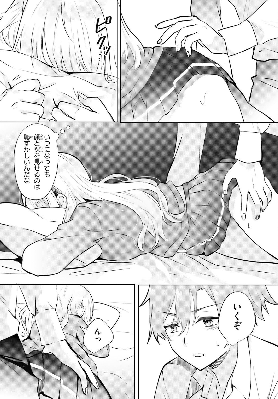 KOKOU NA KANOJO TO, KANOJO NO HEYA DE SHITERU KOTO Chap 1 - Pic 21