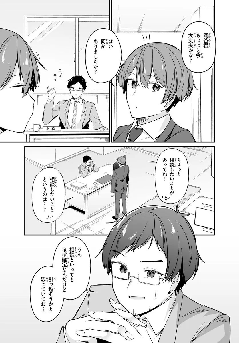 MADOGIWA HENSHUU TO BAKA NI SARETA ORE GA, FUTAGO JK TO DOUKYO SURU KOTO NI NATTA - RAW Chapter 14.1 page 1 - nihonkuni.com