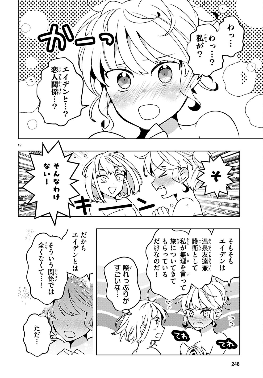Read ISEKAI SAIHATE ONSEN KIKOU Chapter 6.2 [High Quality / Full] - Page 12 - nicomanga.com