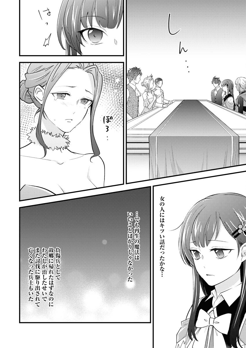 TSUIHOU SEIJOU NO KACHIAGARI LIFE Chapter 26 page 10 - nihonkuni.com