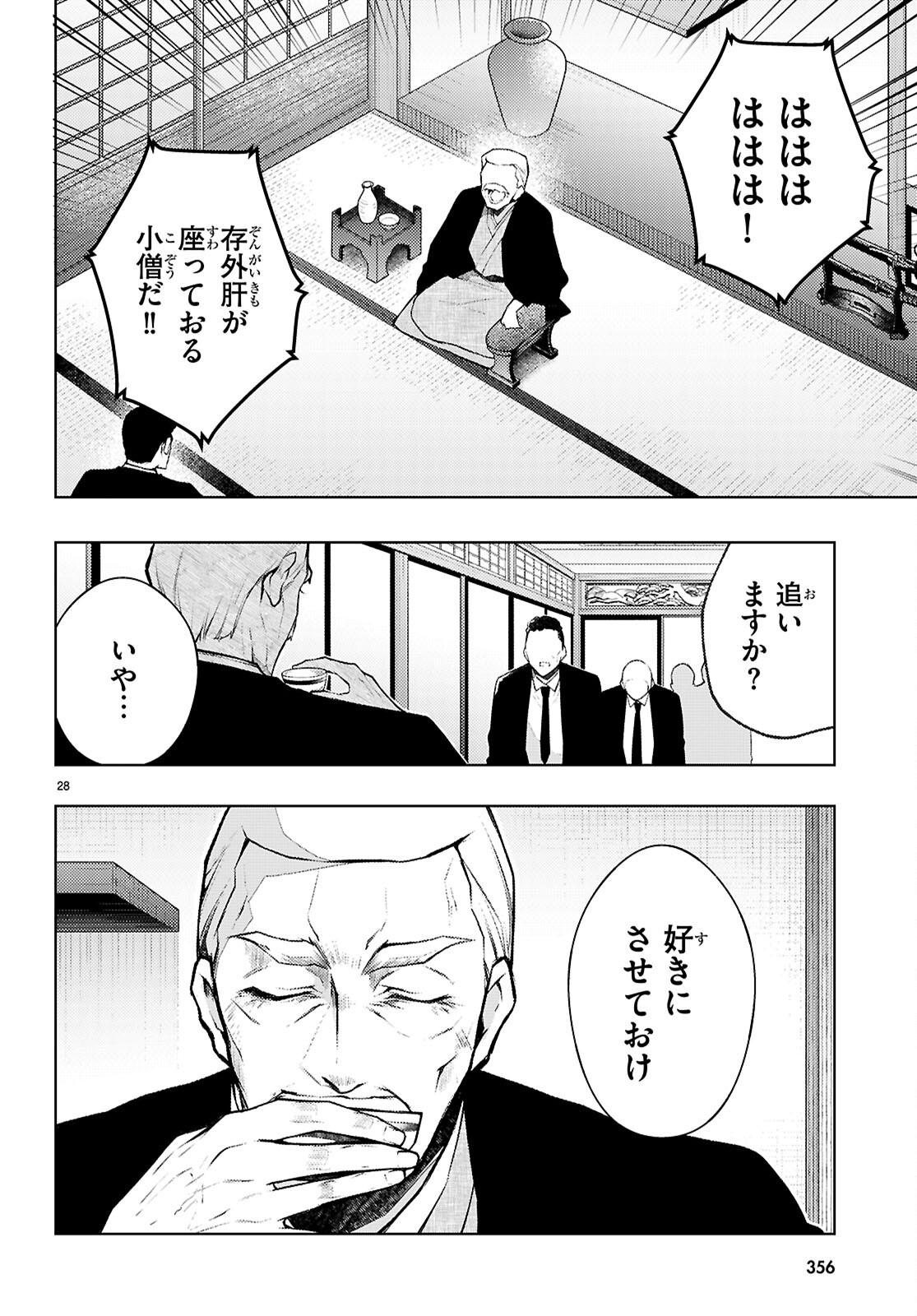 KIMI TO BOKU NO IMMORAL REPEAT Chapter 6 page 28 - nihonkuni.com