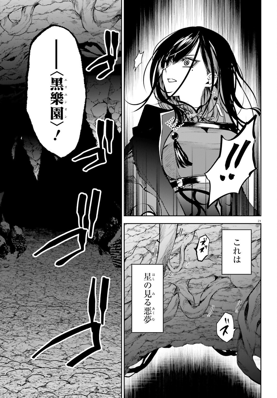 HOWLING BLAZE: SOUEN NO KENSHI TO FUSHI NO MAJO Chapter 1 page 21 - nihonkuni.com