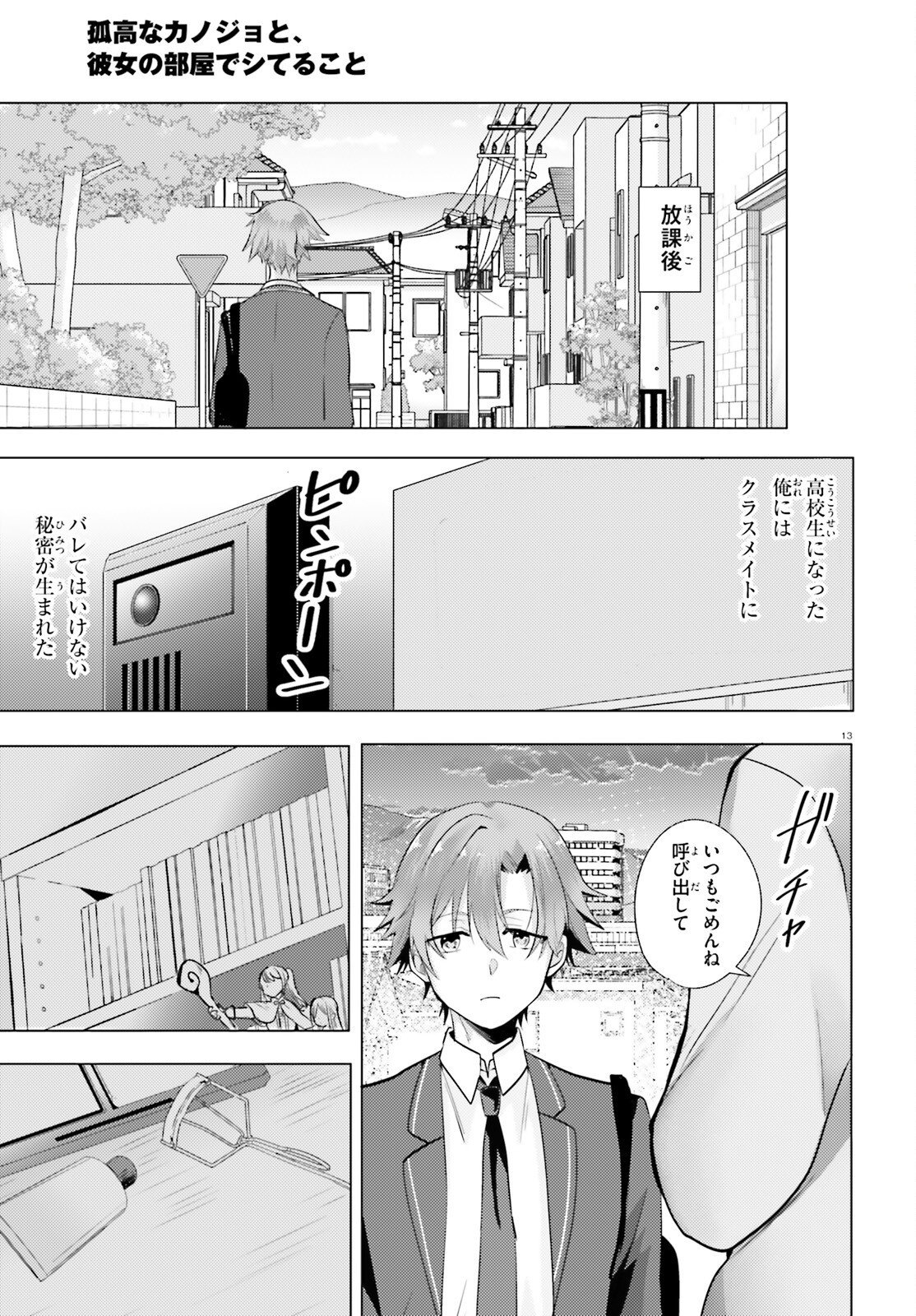 KOKOU NA KANOJO TO, KANOJO NO HEYA DE SHITERU KOTO Chap 1 - Pic 12