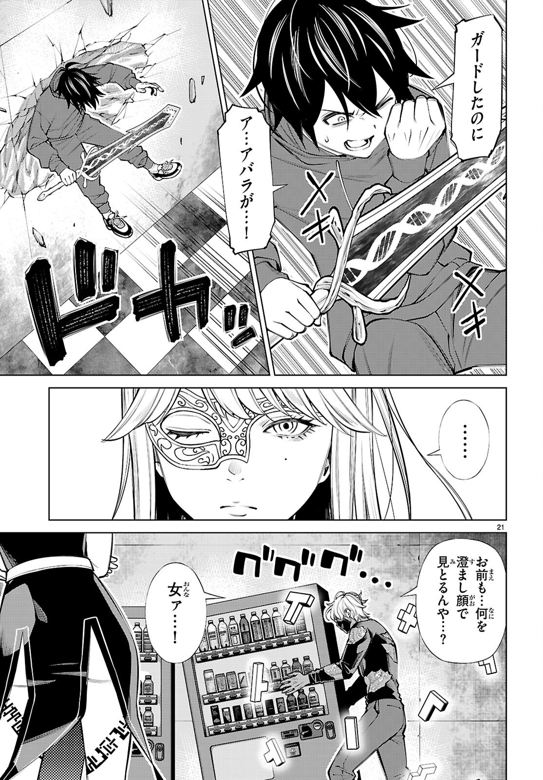 FUYAJOU TENSEI ～KINYOKU SHITETA SAIKYOU YUUSHA DESUGA, SEINARU SUKIRU DE ETSURAKU NO MIYAKO WO MUSOU SHIMASU～ Chapter 10 page 21 - nihonkuni.com