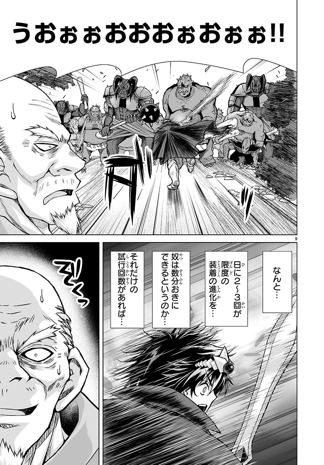 ISEKAI NI SHOUKAN SARETA N DA KEDO, NAN DEMO KIRETESHIMAU KENNOU O TE NI IRETA NO DE EASY MODE DESHITA. Chapter 26 page 9 - nihonkuni.com