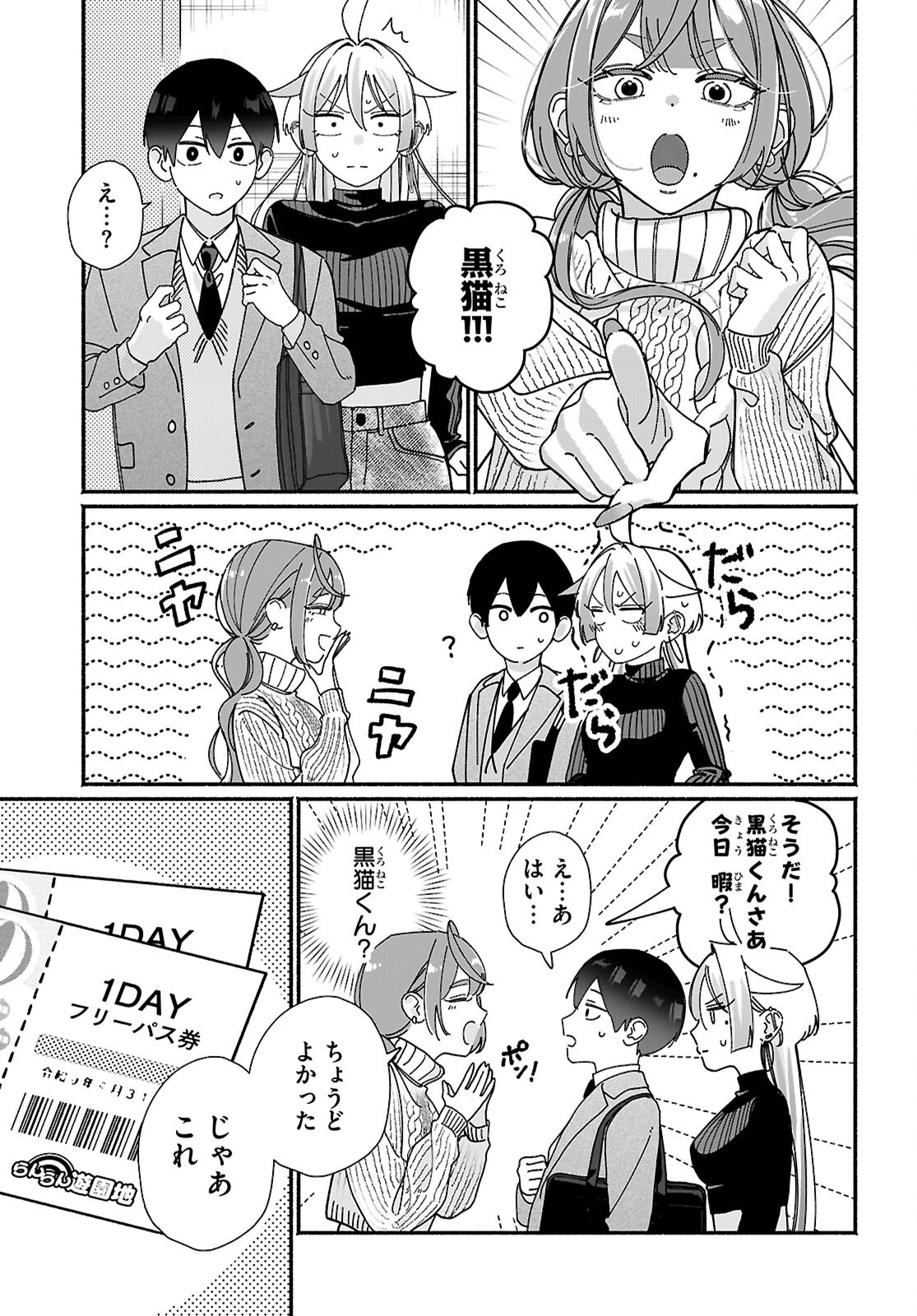 TOMODACHI NCHI NO NECHAN GA KOWAKUTE II HITO Chapter 18 page 5 - nihonkuni.com