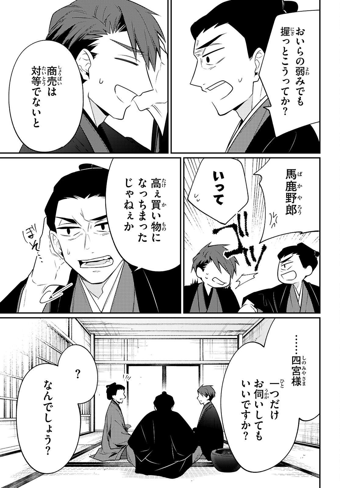Read OEDO INOBESHON Chapter 8 [High Quality / Full] - Page 25 - dark.nicomanga.com