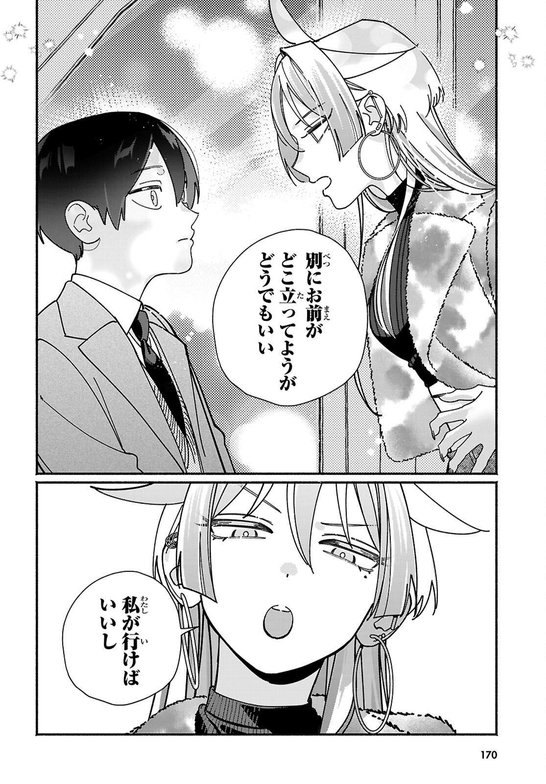 TOMODACHI NCHI NO NECHAN GA KOWAKUTE II HITO Chapter 18 page 22 - nihonkuni.com