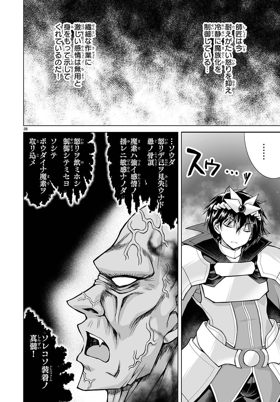 ISEKAI NI SHOUKAN SARETA N DA KEDO, NAN DEMO KIRETESHIMAU KENNOU O TE NI IRETA NO DE EASY MODE DESHITA. Chapter 26 page 28 - nihonkuni.com