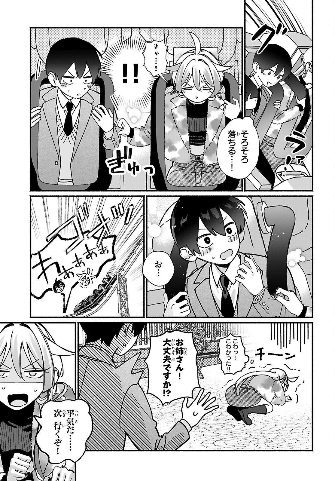 TOMODACHI NCHI NO NECHAN GA KOWAKUTE II HITO Chapter 18 page 11 - nihonkuni.com
