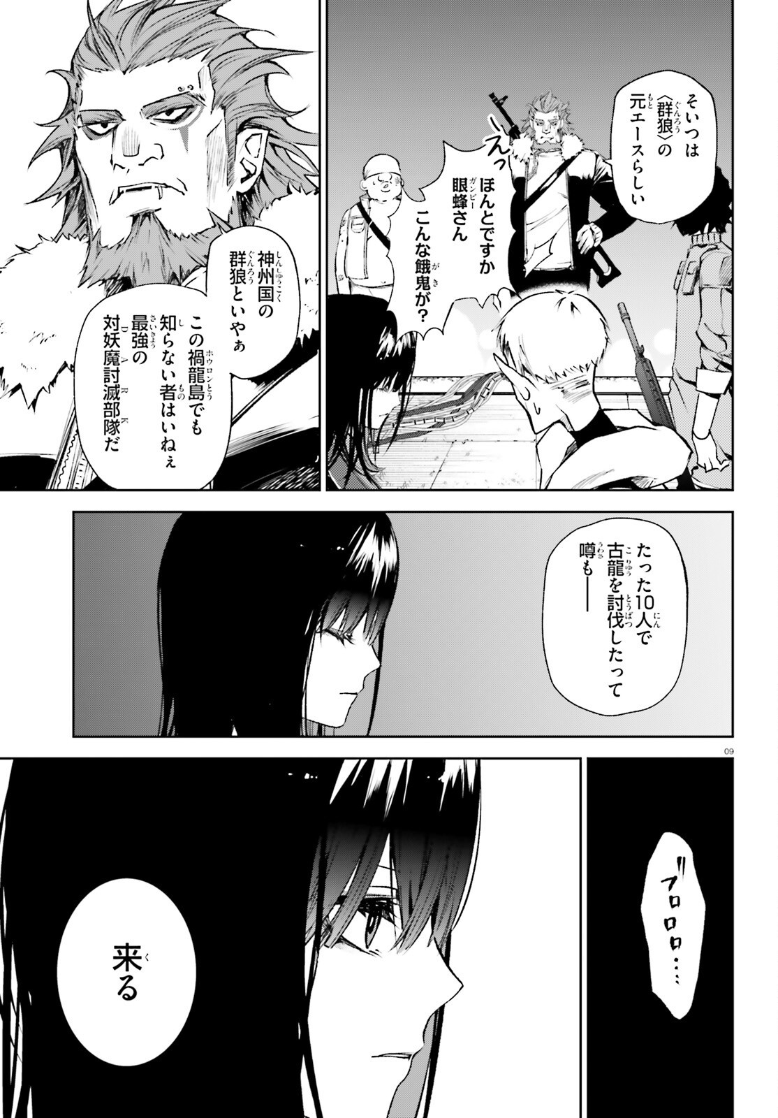 HOWLING BLAZE: SOUEN NO KENSHI TO FUSHI NO MAJO Chapter 1 page 9 - nihonkuni.com