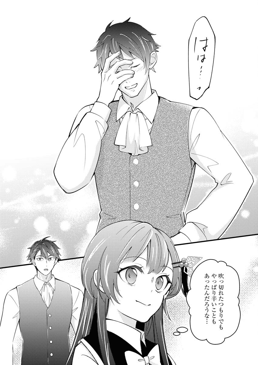 TSUIHOU SEIJOU NO KACHIAGARI LIFE Chapter 26 page 3 - nihonkuni.com