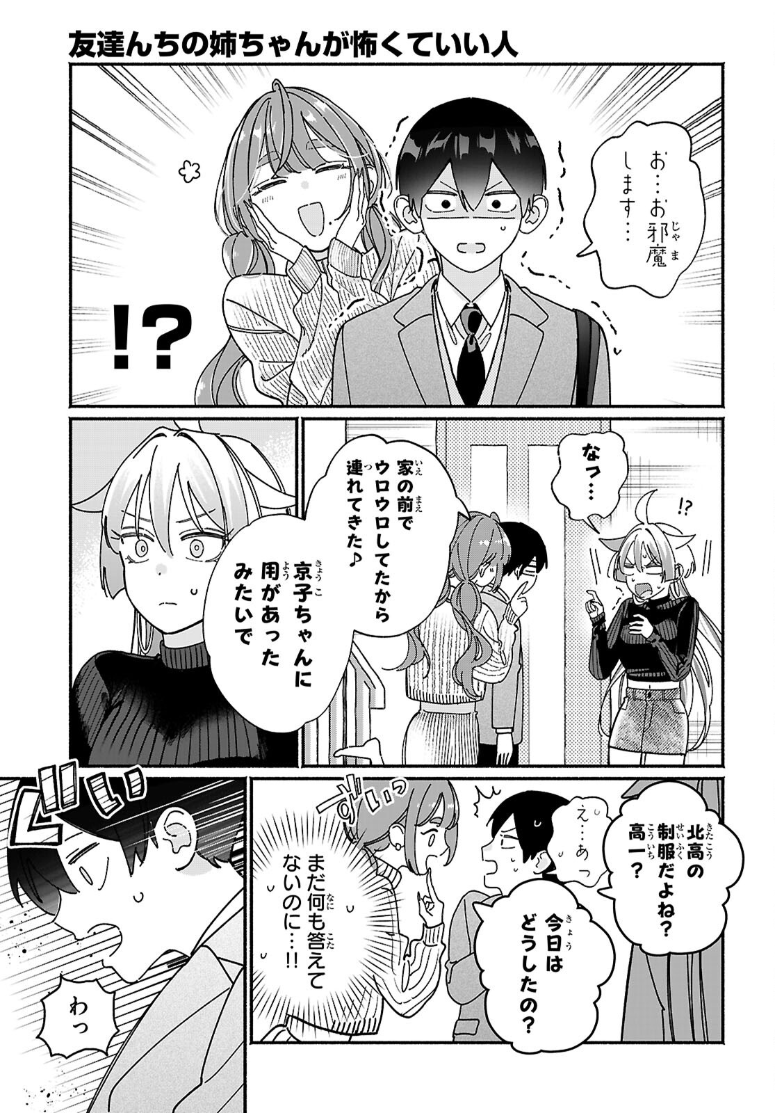 TOMODACHI NCHI NO NECHAN GA KOWAKUTE II HITO Chapter 18 page 3 - nihonkuni.com
