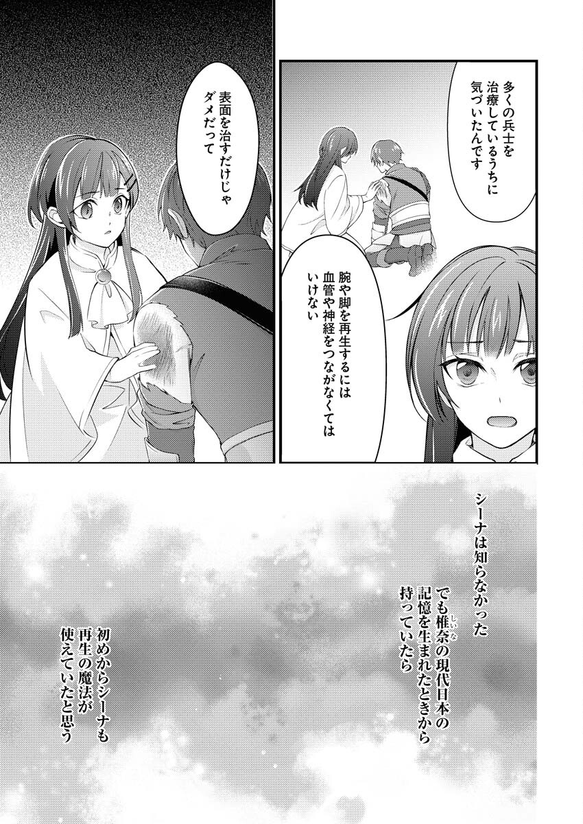 TSUIHOU SEIJOU NO KACHIAGARI LIFE Chapter 26 page 9 - nihonkuni.com