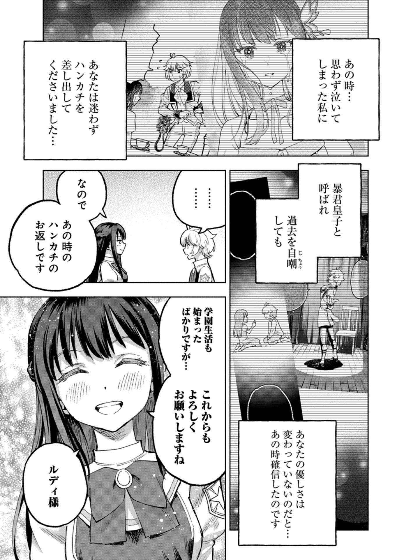 TADA NO MURABITO NO BOKU GA, SANHYAKUNEN MAE NO BOUKUN OUJI NI TENSEI SHITESHIMAIMASHITA: ZENSEI NO CHISHIKI DE ANSATSU FURAGU WO KAIHI SHITE, ODAYAKA NI IKINOKORIMASU Chapter 15.1 page 11 - nihonkuni.com