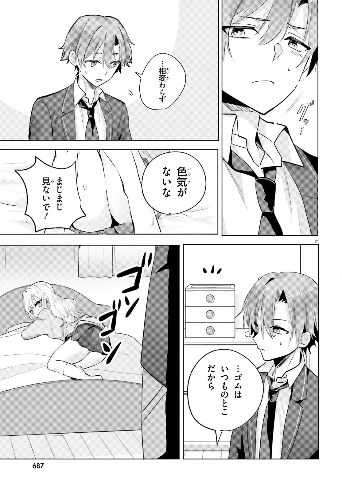 KOKOU NA KANOJO TO, KANOJO NO HEYA DE SHITERU KOTO Chap 1 - Pic 20