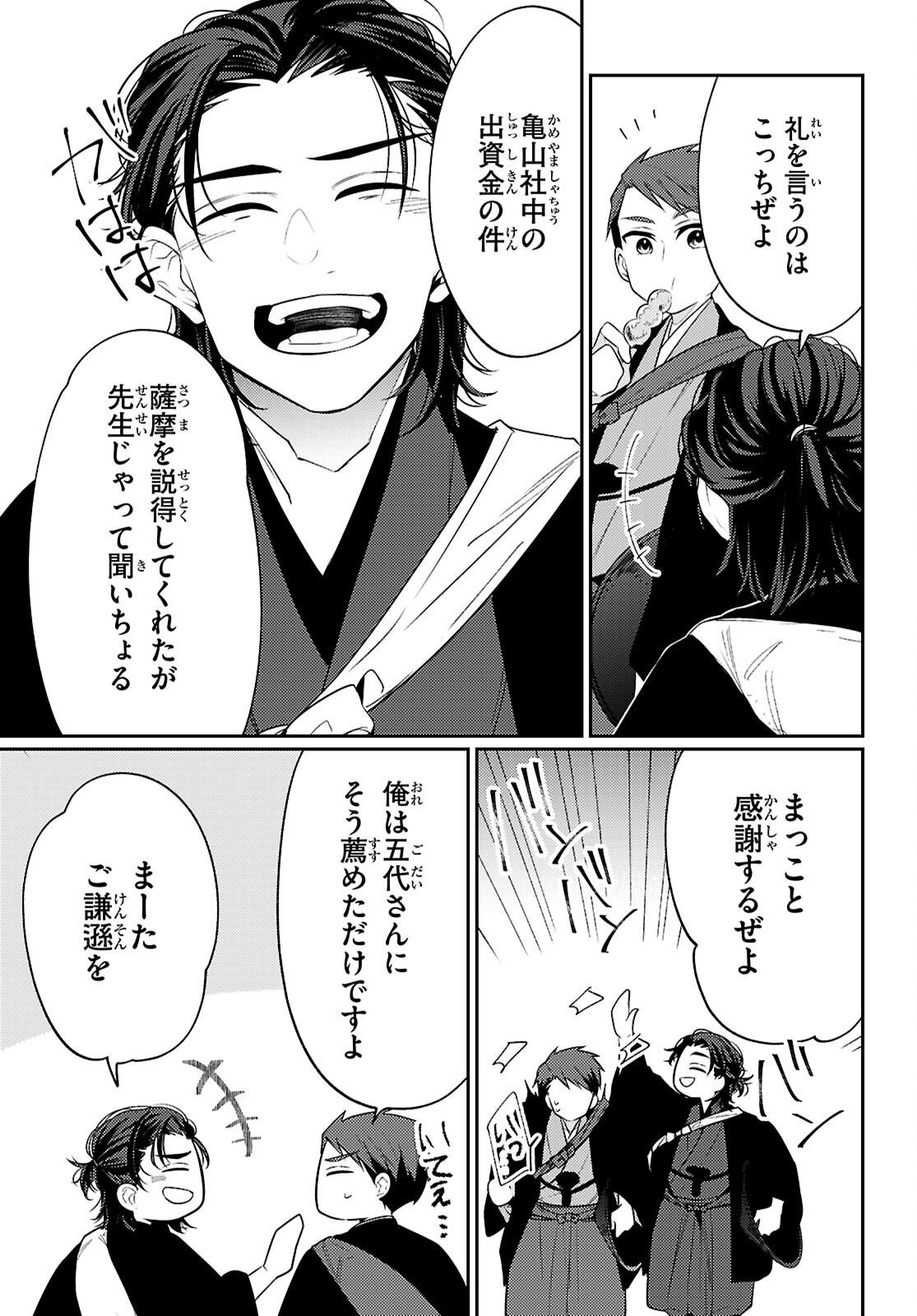 Read OEDO INOBESHON Chapter 8 [High Quality / Full] - Page 35 - dark.nicomanga.com