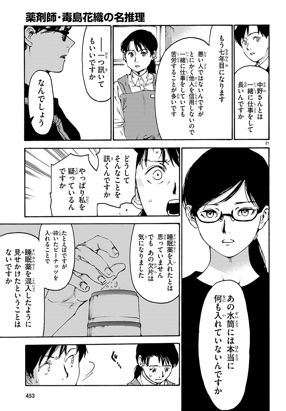 YAKUZAISHI BUSUJIMA KAORI NO MEISUIRI Chapter 8 page 21 - nihonkuni.com