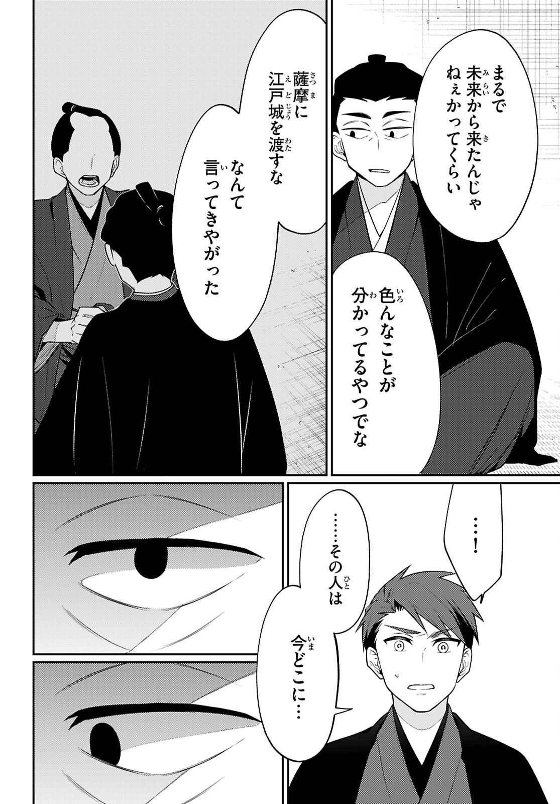 Read OEDO INOBESHON Chapter 8 [High Quality / Full] - Page 4 - dark.nicomanga.com