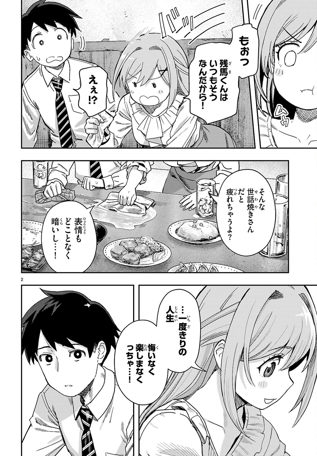 NON-ALCOHOL SHIBARI DE NIDOME NO JINSEI HAJIMEMASHITA Chap 1 - Pic 6