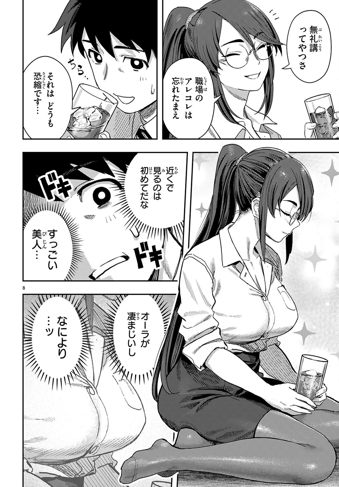 NON-ALCOHOL SHIBARI DE NIDOME NO JINSEI HAJIMEMASHITA Chap 1 - Pic 12