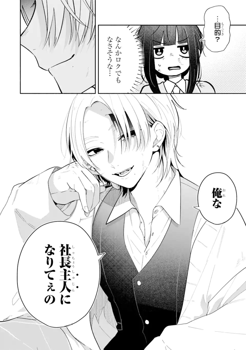 KAMISHIRO-KUN NO ONOZOMI NO MAMA Chap 1 - Pic 48