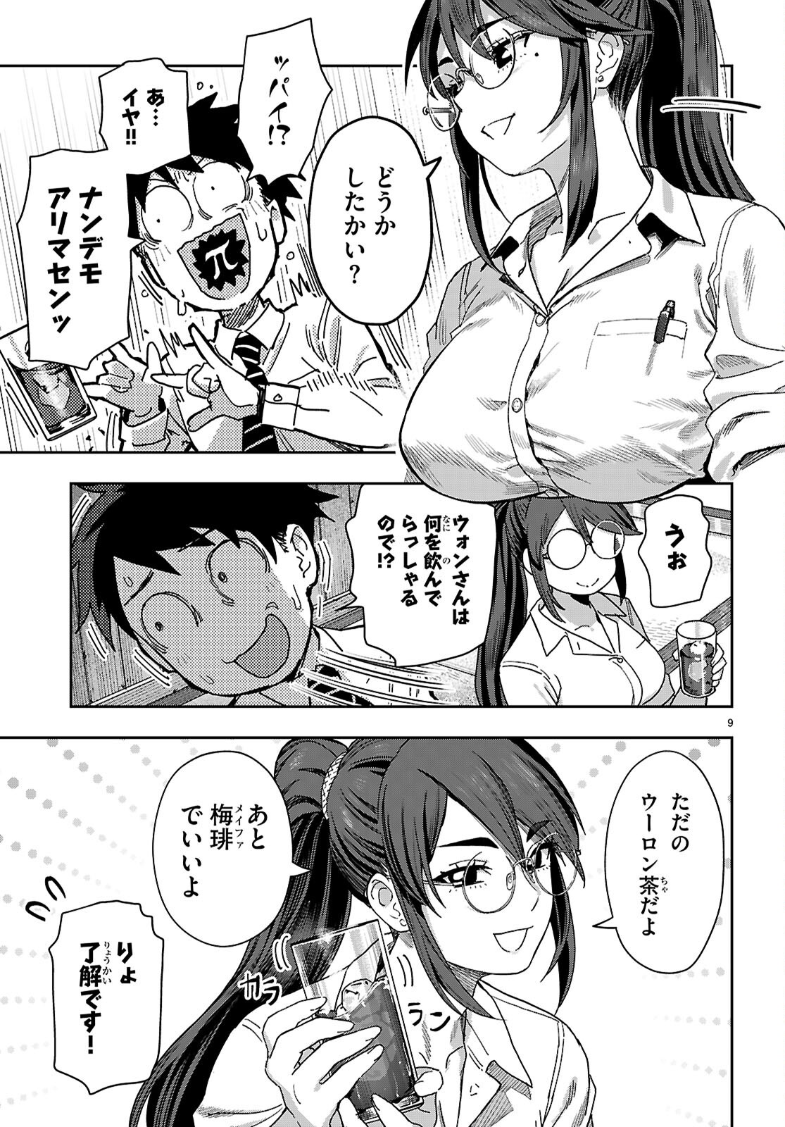 NON-ALCOHOL SHIBARI DE NIDOME NO JINSEI HAJIMEMASHITA Chap 1 - Pic 13