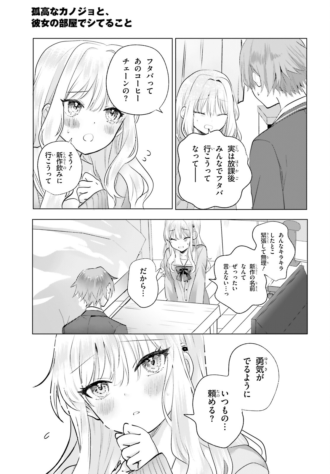 KOKOU NA KANOJO TO, KANOJO NO HEYA DE SHITERU KOTO Chap 1 - Pic 16
