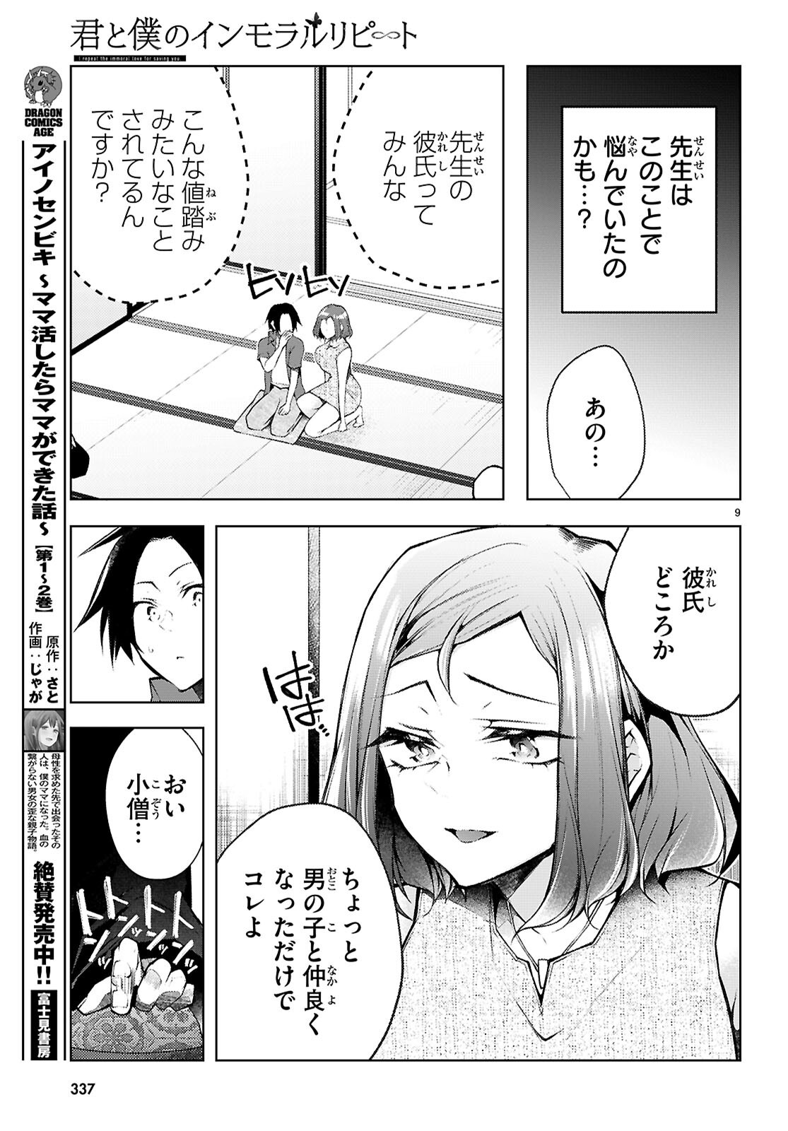 KIMI TO BOKU NO IMMORAL REPEAT Chapter 6 page 9 - nihonkuni.com