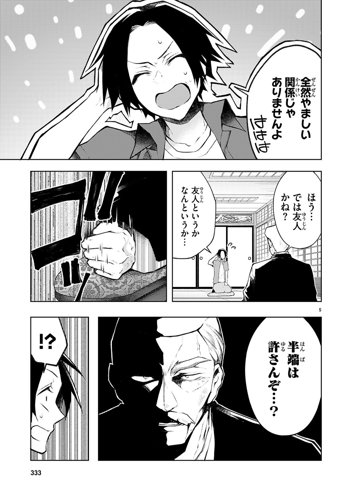 KIMI TO BOKU NO IMMORAL REPEAT Chapter 6 page 5 - nihonkuni.com