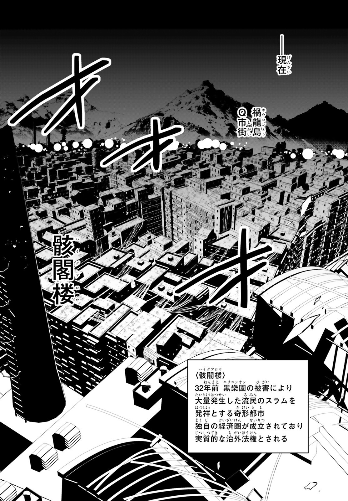 HOWLING BLAZE: SOUEN NO KENSHI TO FUSHI NO MAJO Chapter 1 page 6 - nihonkuni.com