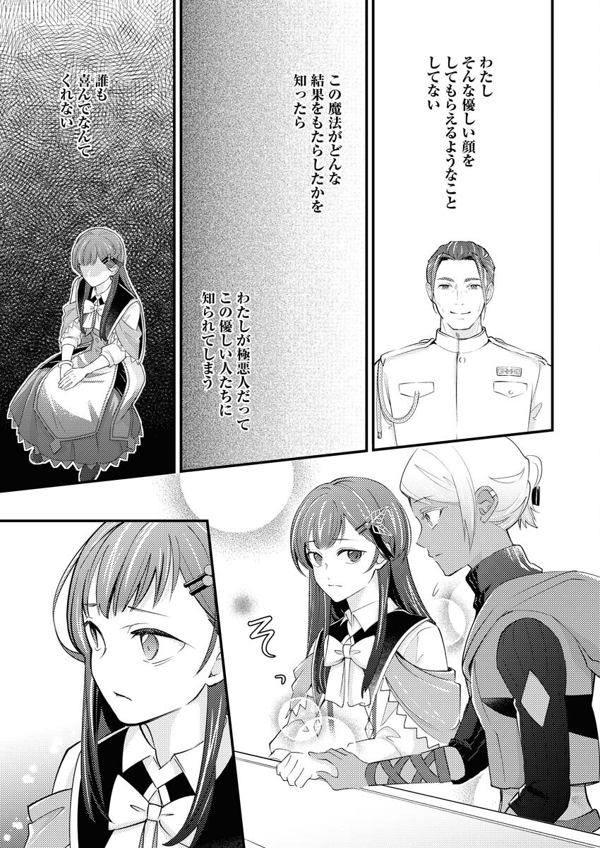 TSUIHOU SEIJOU NO KACHIAGARI LIFE Chapter 26 page 7 - nihonkuni.com
