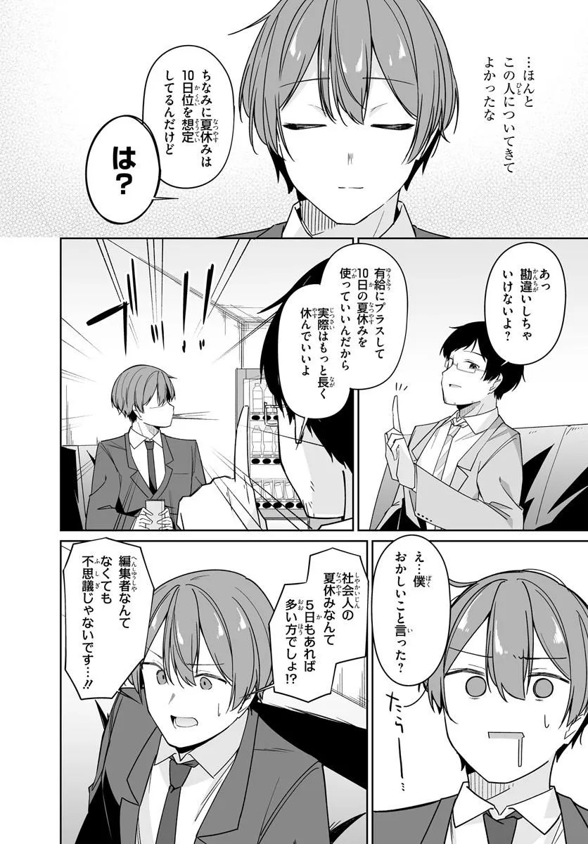 MADOGIWA HENSHUU TO BAKA NI SARETA ORE GA, FUTAGO JK TO DOUKYO SURU KOTO NI NATTA - RAW Chapter 14.1 page 10 - nihonkuni.com