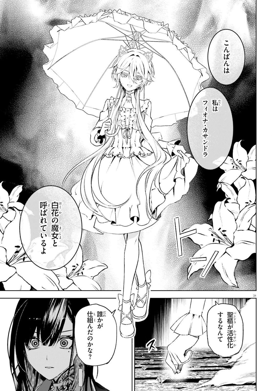 HOWLING BLAZE: SOUEN NO KENSHI TO FUSHI NO MAJO Chapter 1 page 31 - nihonkuni.com