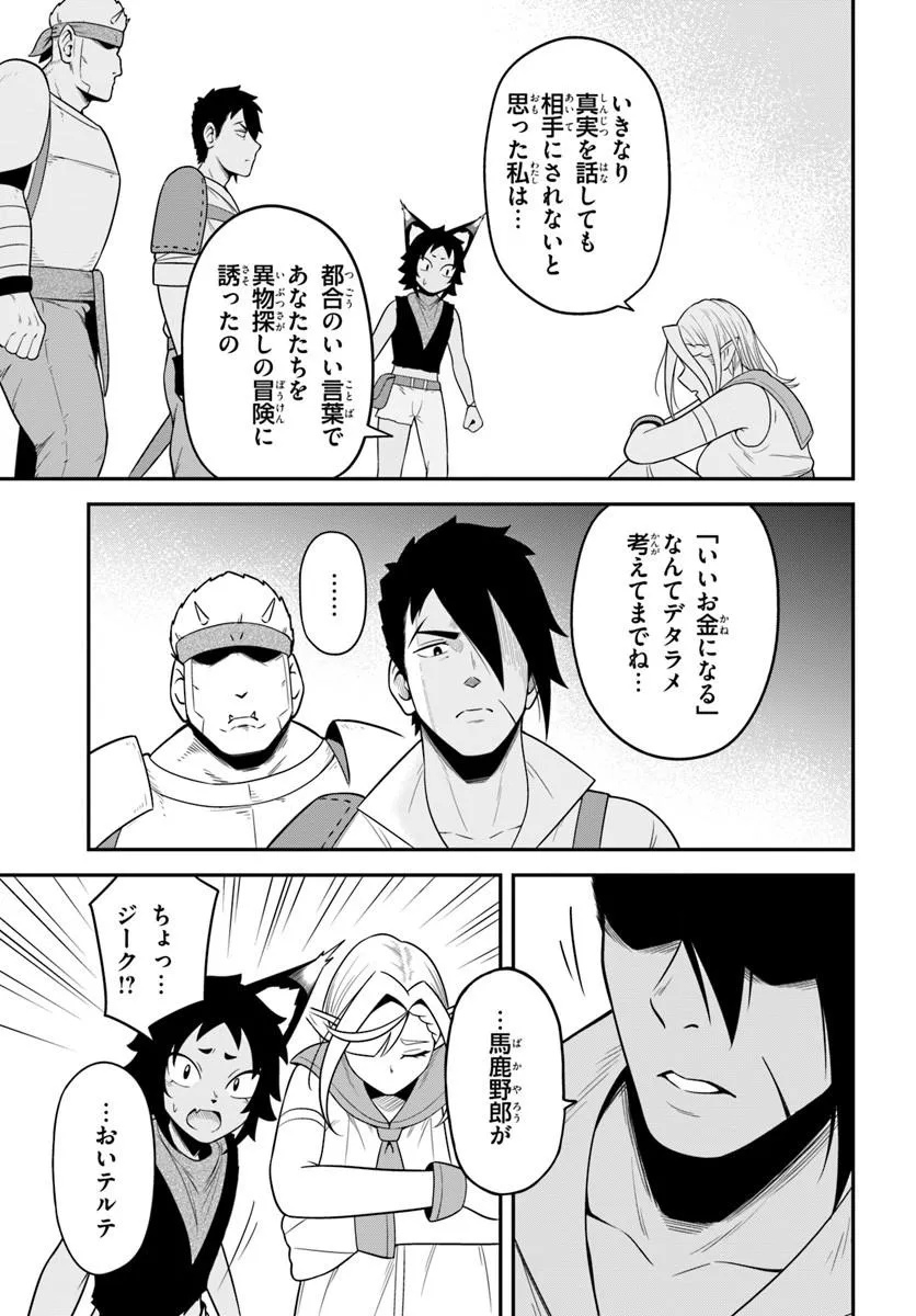 Read ISEKAI MEIKYUU NO OOPARTS Chapter 9.2 [High Quality / Full] - Page 15 - nicomanga.com