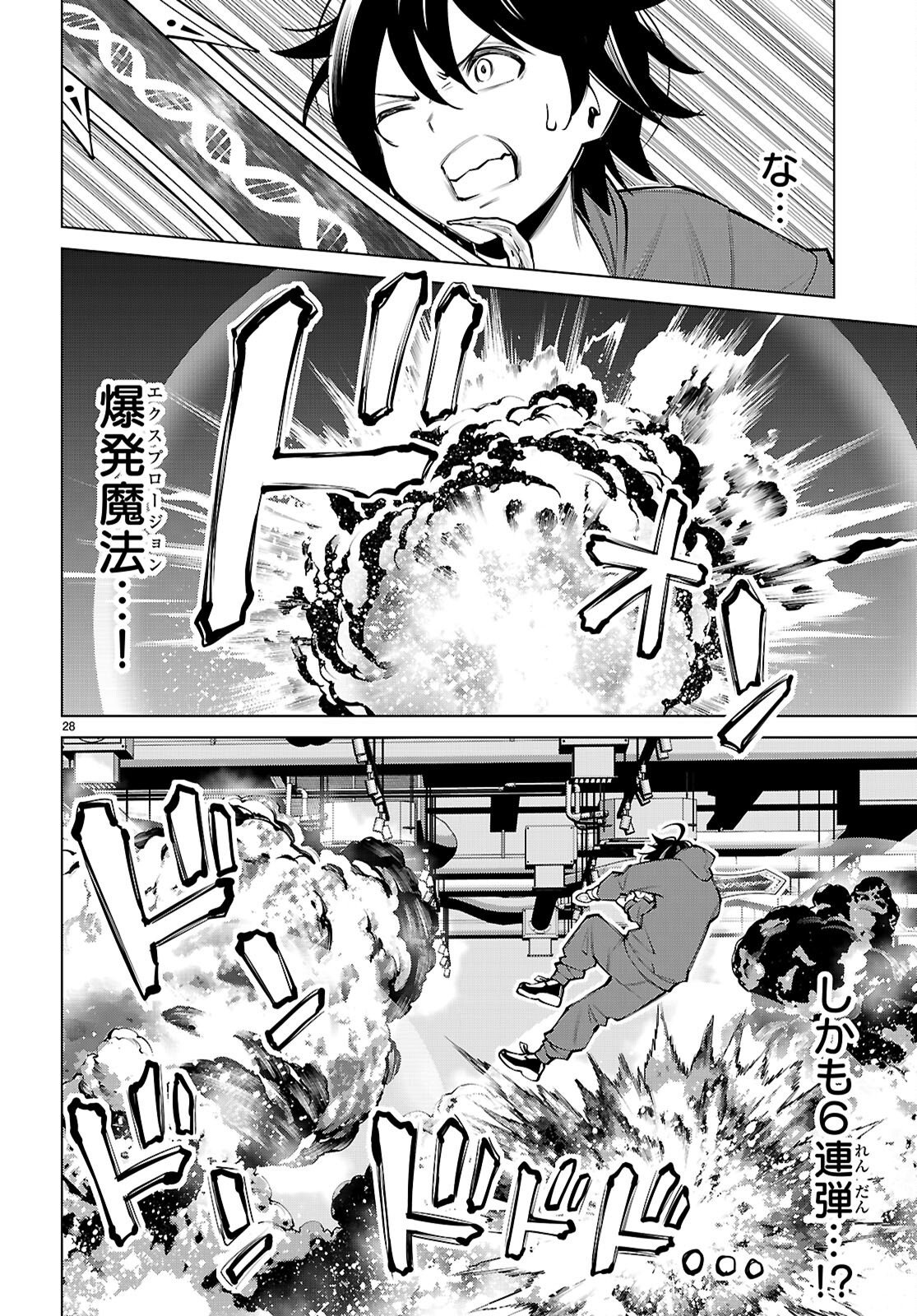 FUYAJOU TENSEI ～KINYOKU SHITETA SAIKYOU YUUSHA DESUGA, SEINARU SUKIRU DE ETSURAKU NO MIYAKO WO MUSOU SHIMASU～ Chapter 10 page 28 - nihonkuni.com
