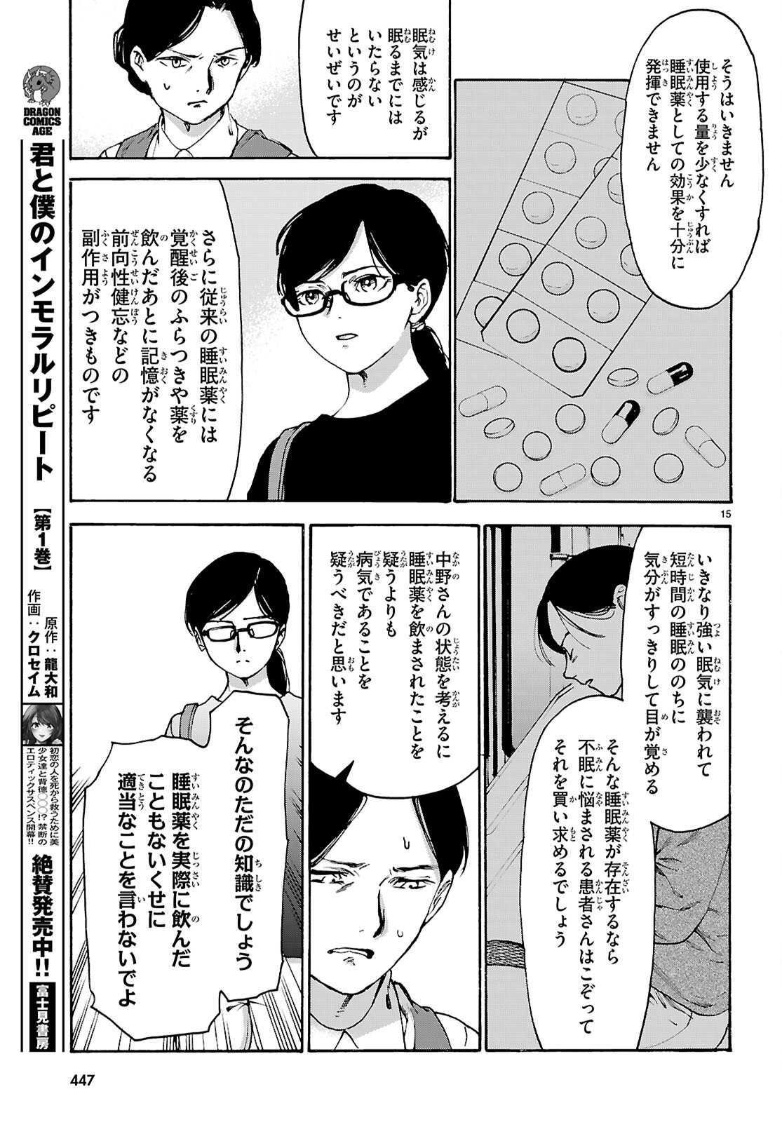 YAKUZAISHI BUSUJIMA KAORI NO MEISUIRI Chapter 8 page 15 - nihonkuni.com