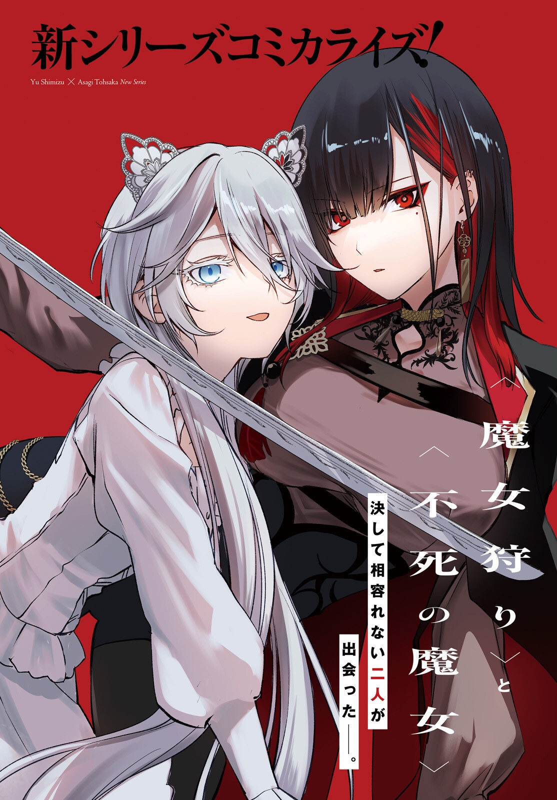 HOWLING BLAZE: SOUEN NO KENSHI TO FUSHI NO MAJO Chapter 1 page 2 - nihonkuni.com