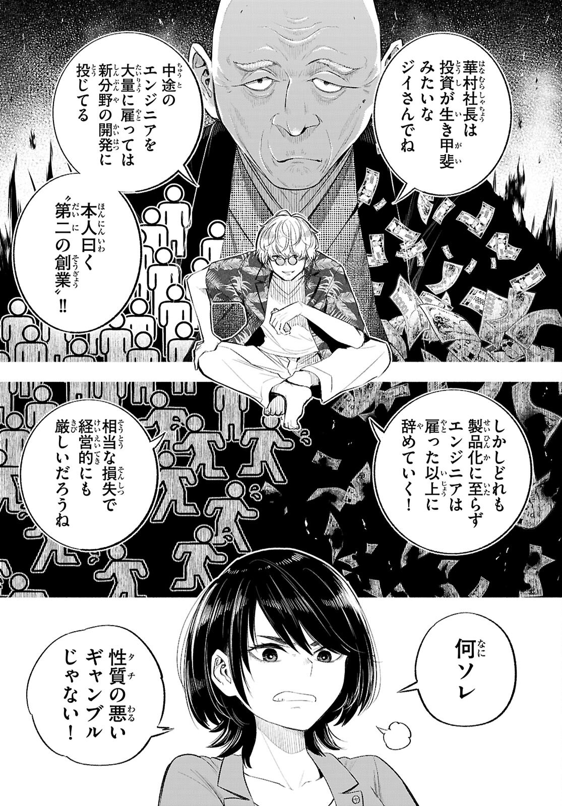 TOKKYO YABURI NO JOOU: BENRISHI OOTORI MIRAI Chapter 4 page 16 - nihonkuni.com