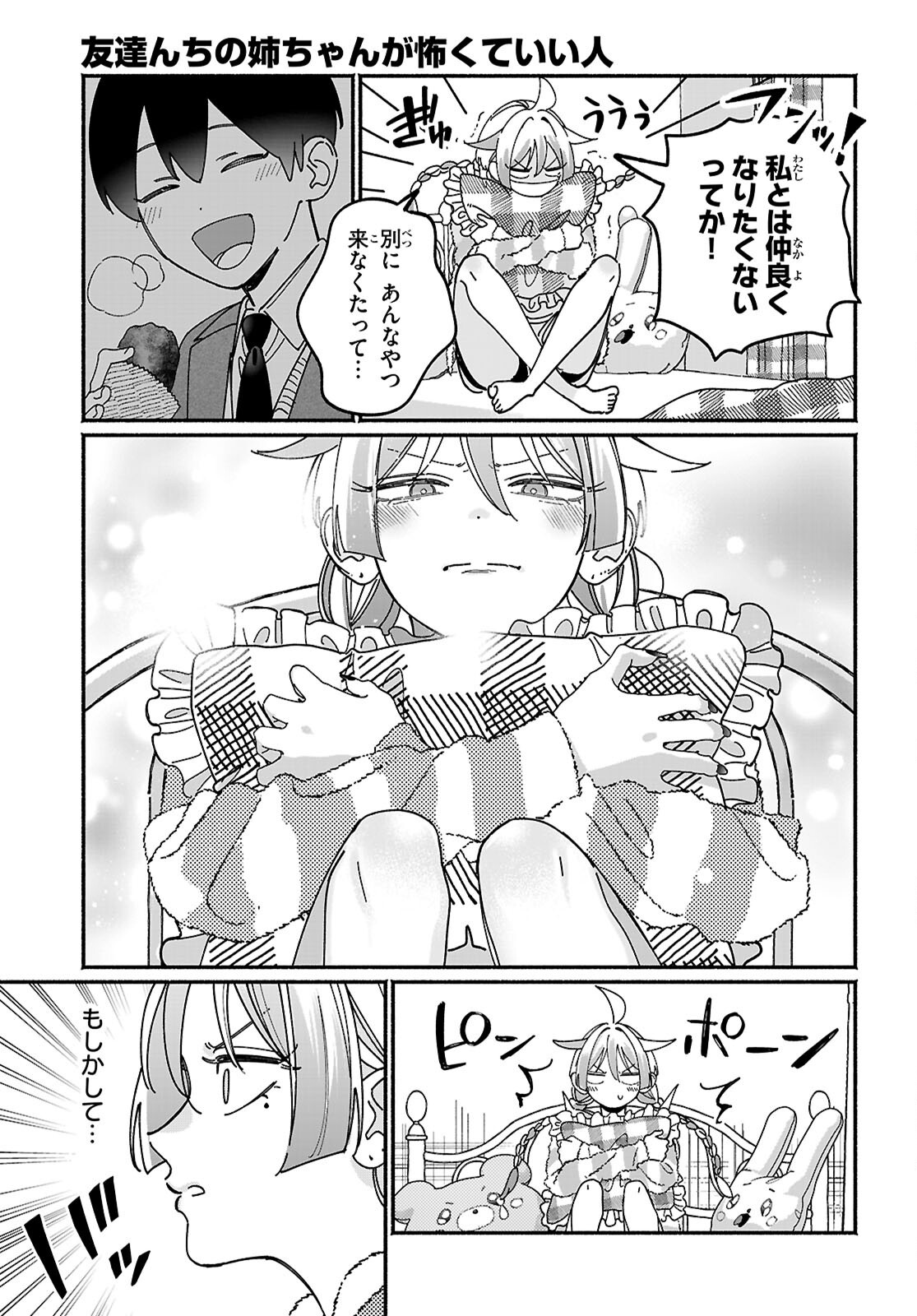 TOMODACHI NCHI NO NECHAN GA KOWAKUTE II HITO Chapter 17 page 3 - nihonkuni.com