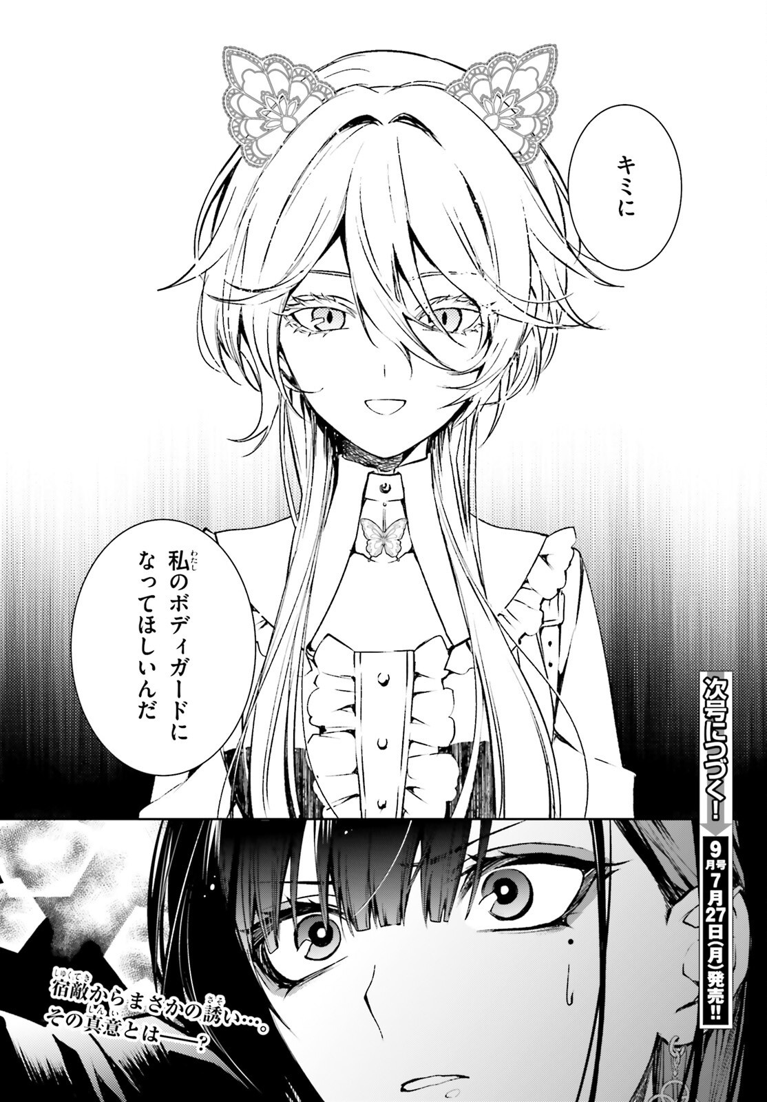 HOWLING BLAZE: SOUEN NO KENSHI TO FUSHI NO MAJO Chapter 1 page 42 - nihonkuni.com