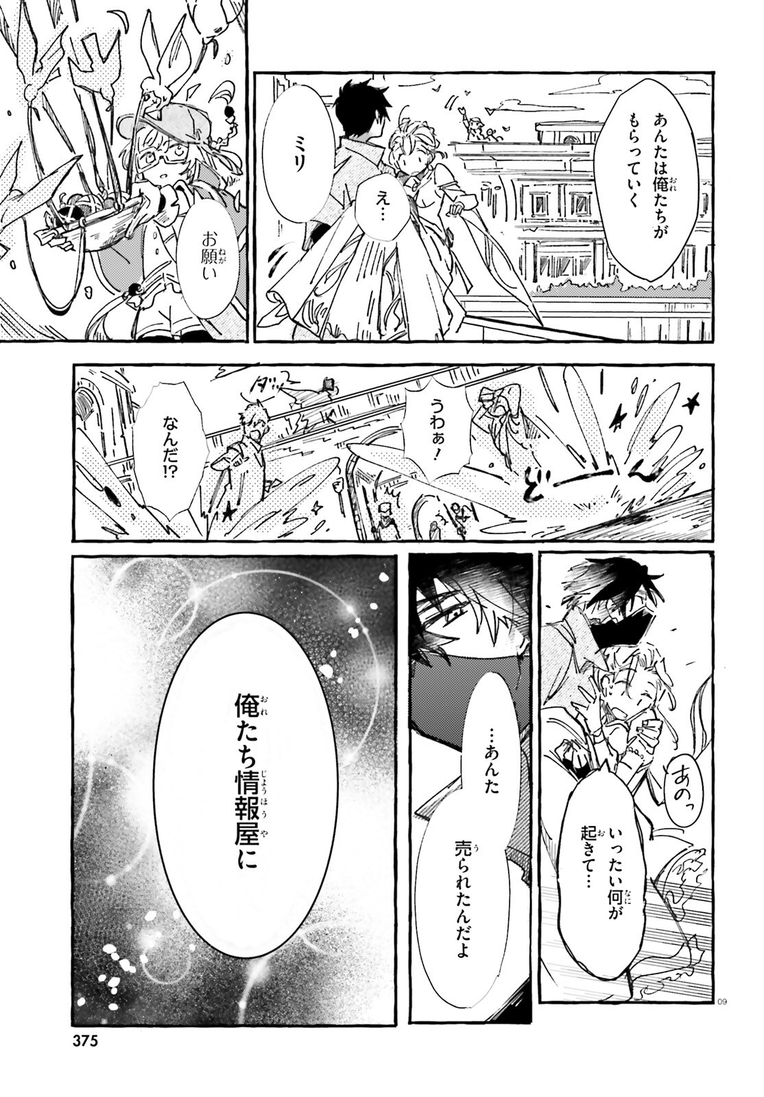 Read TABISURU JOUHOUYA Chapter 1 [High Quality / Full] - Page 8 - nicomanga.net