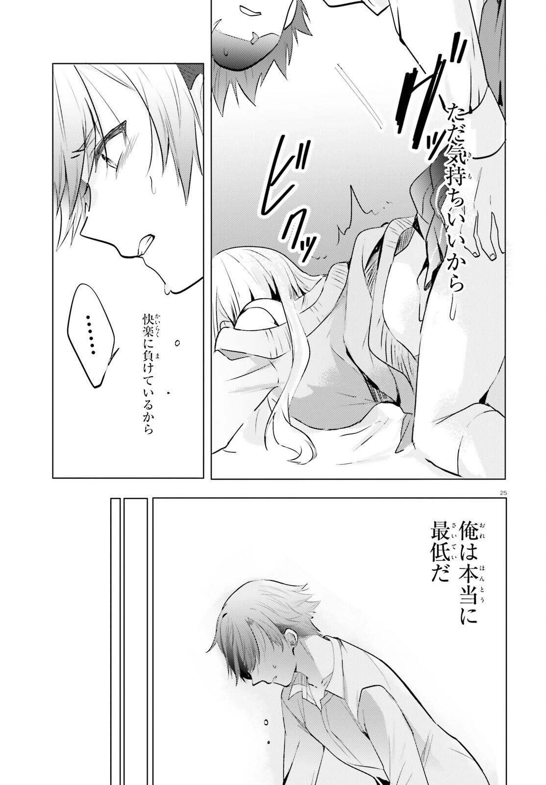KOKOU NA KANOJO TO, KANOJO NO HEYA DE SHITERU KOTO Chap 1 - Pic 24