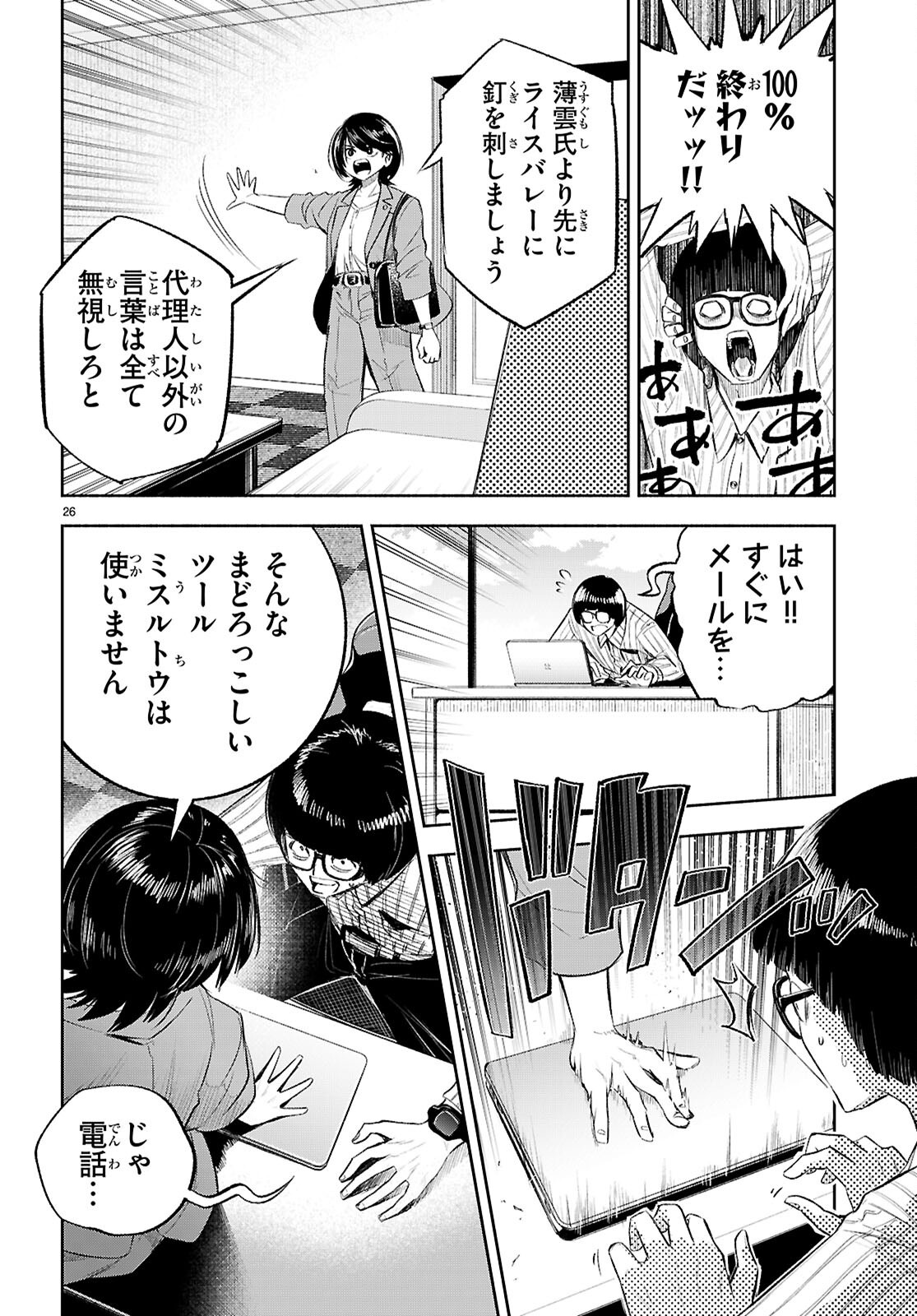 TOKKYO YABURI NO JOOU: BENRISHI OOTORI MIRAI Chapter 4 page 26 - nihonkuni.com