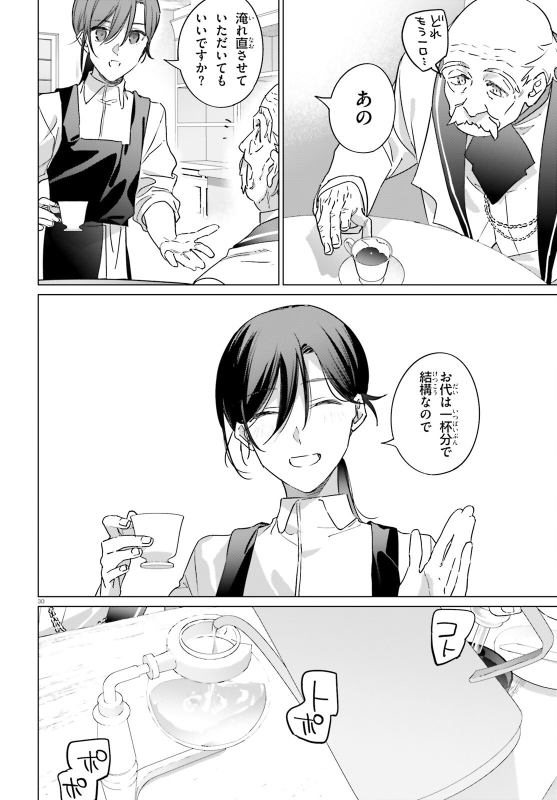 ISEKAI KISSA HALCYON E YOUKOSO! Chap 1 - Pic 30