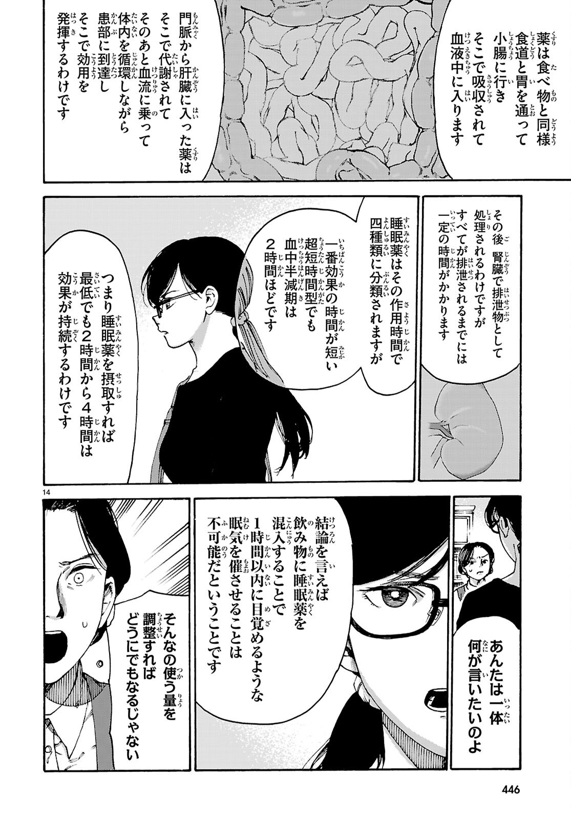 YAKUZAISHI BUSUJIMA KAORI NO MEISUIRI Chapter 8 page 14 - nihonkuni.com