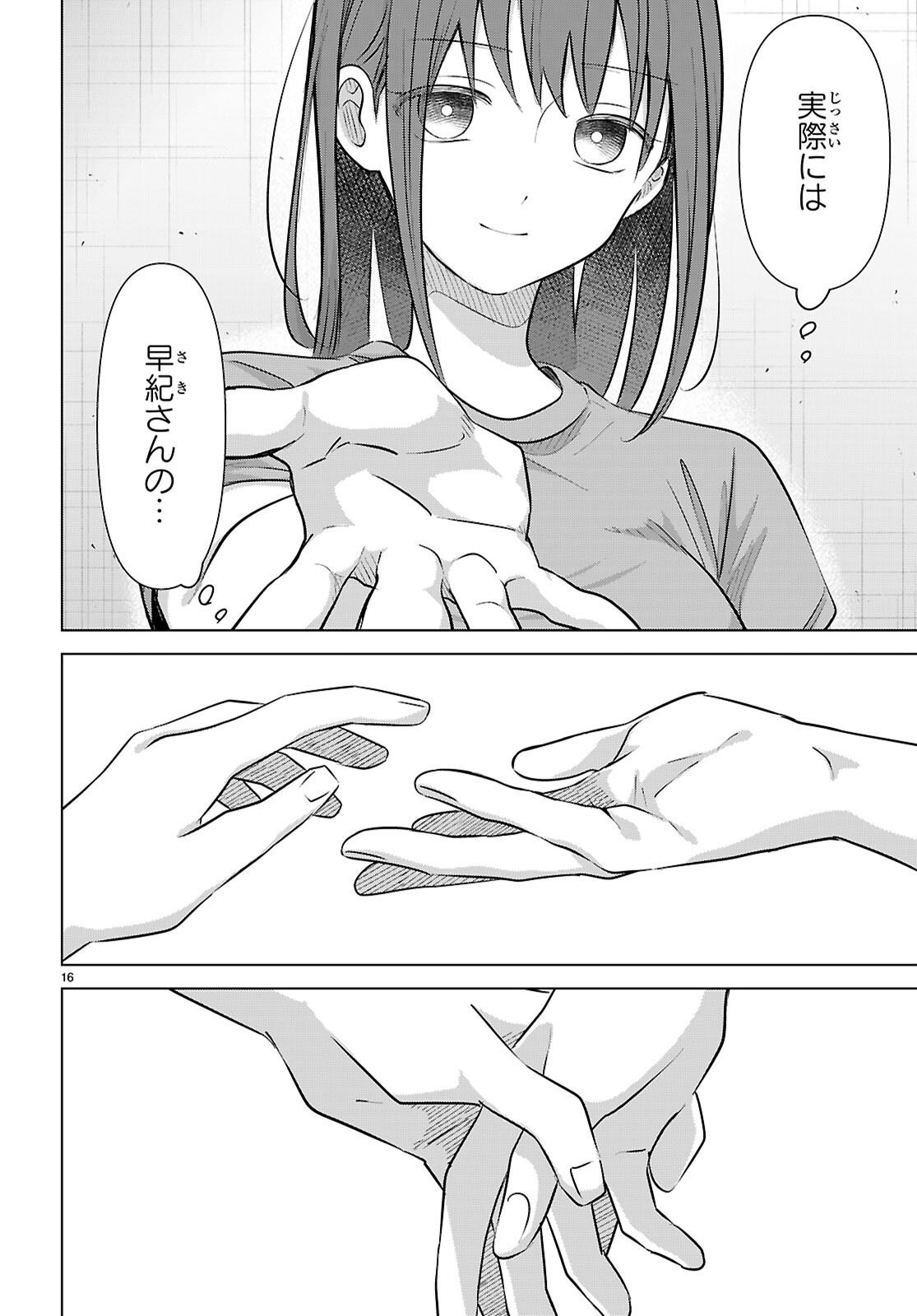 AI NO SENBIKI - MAMA KATSU SHITARA MAMA GA DEKITA HANASHI Chap 12 - Pic 16